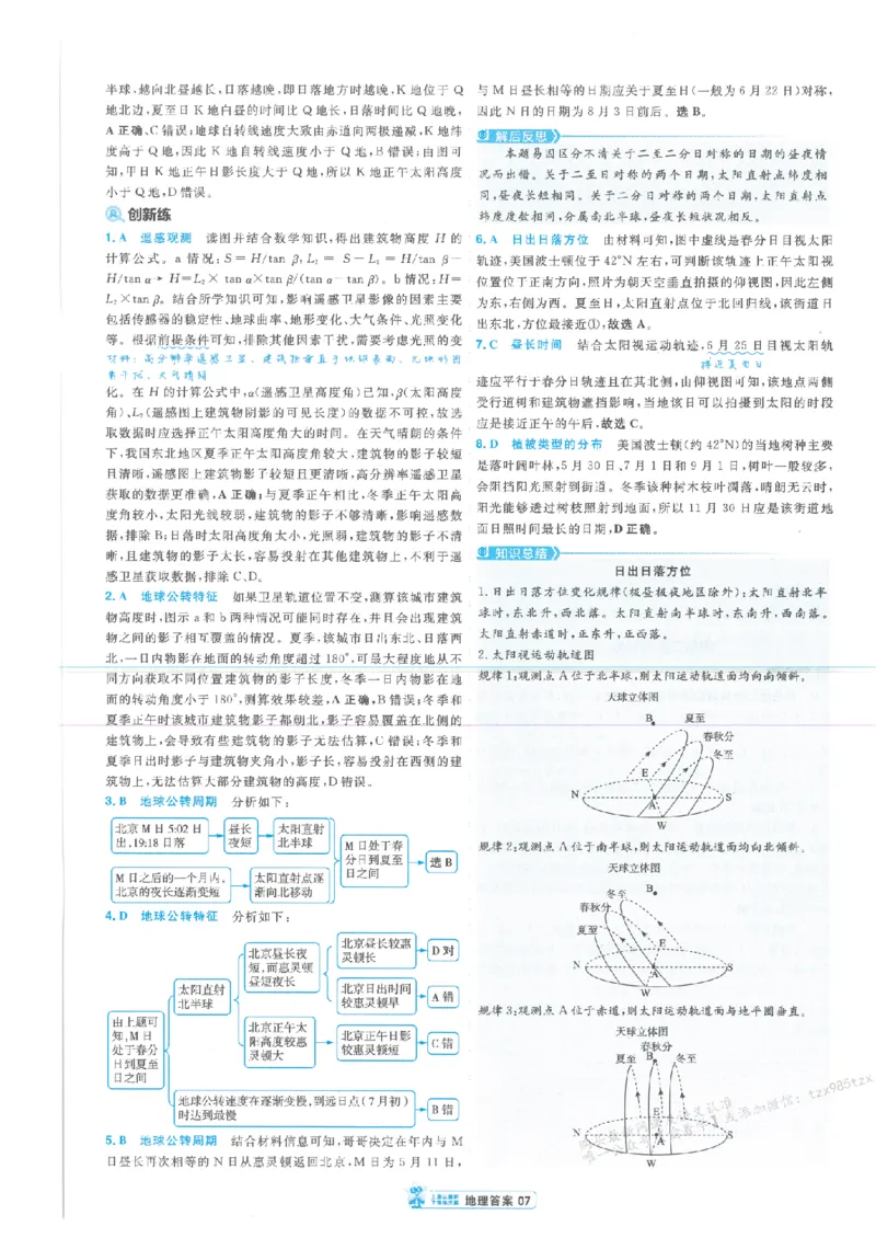3答案解析册新高考&middot;地理_高中三年全科资料_高中_2026版天星教育金考卷《小题狂练》9科全套_2026版金考卷小题狂练地理（新高考）