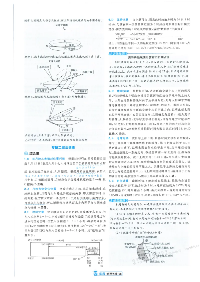 3答案解析册新高考&middot;地理_高中三年全科资料_高中_2026版天星教育金考卷《小题狂练》9科全套_2026版金考卷小题狂练地理（新高考）
