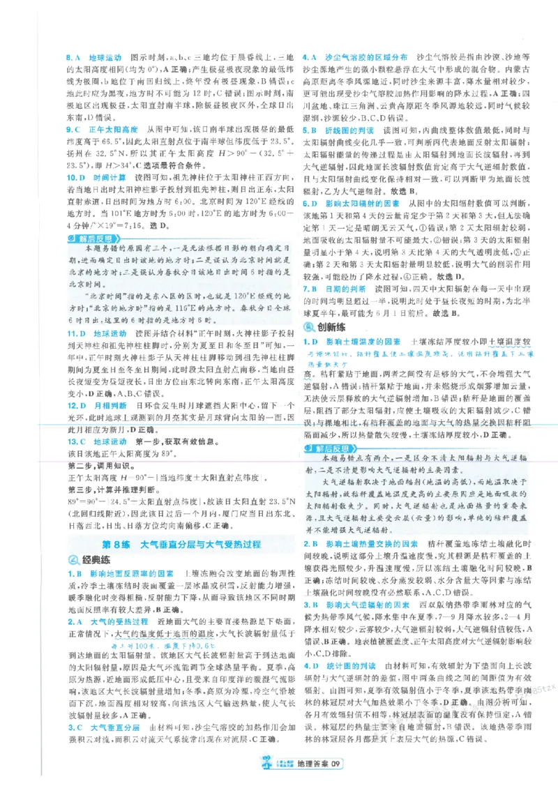 3答案解析册新高考&middot;地理_高中三年全科资料_高中_2026版天星教育金考卷《小题狂练》9科全套_2026版金考卷小题狂练地理（新高考）