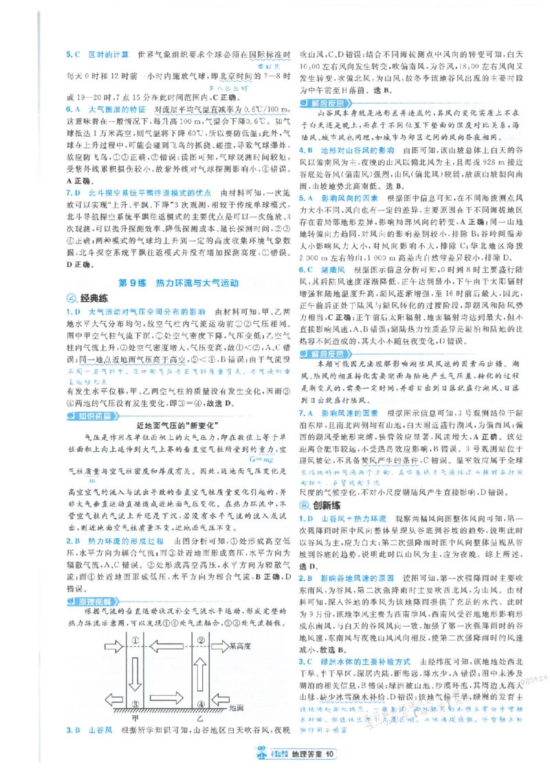 3答案解析册新高考&middot;地理_高中三年全科资料_高中_2026版天星教育金考卷《小题狂练》9科全套_2026版金考卷小题狂练地理（新高考）