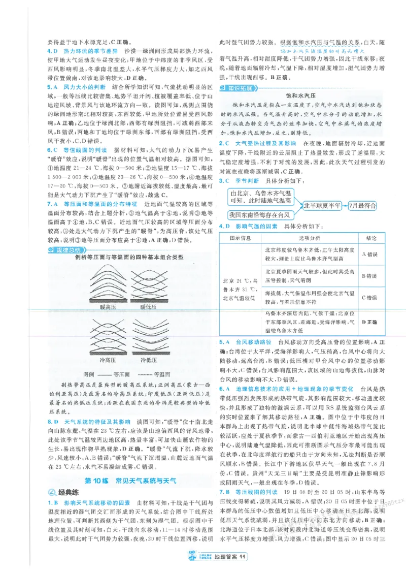 3答案解析册新高考&middot;地理_高中三年全科资料_高中_2026版天星教育金考卷《小题狂练》9科全套_2026版金考卷小题狂练地理（新高考）