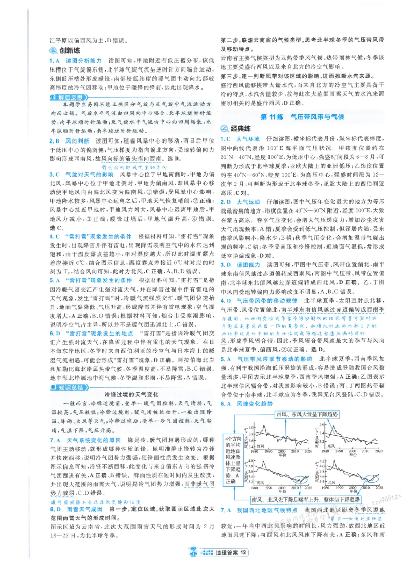 3答案解析册新高考&middot;地理_高中三年全科资料_高中_2026版天星教育金考卷《小题狂练》9科全套_2026版金考卷小题狂练地理（新高考）