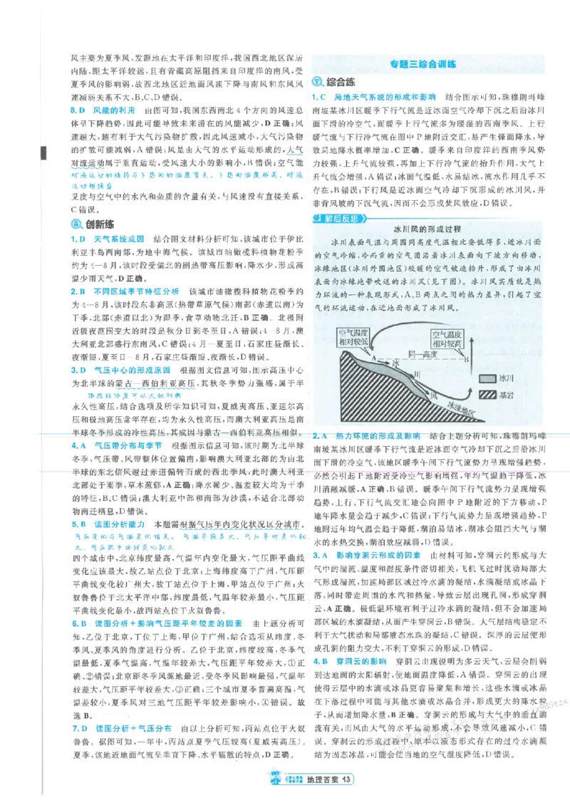 3答案解析册新高考&middot;地理_高中三年全科资料_高中_2026版天星教育金考卷《小题狂练》9科全套_2026版金考卷小题狂练地理（新高考）