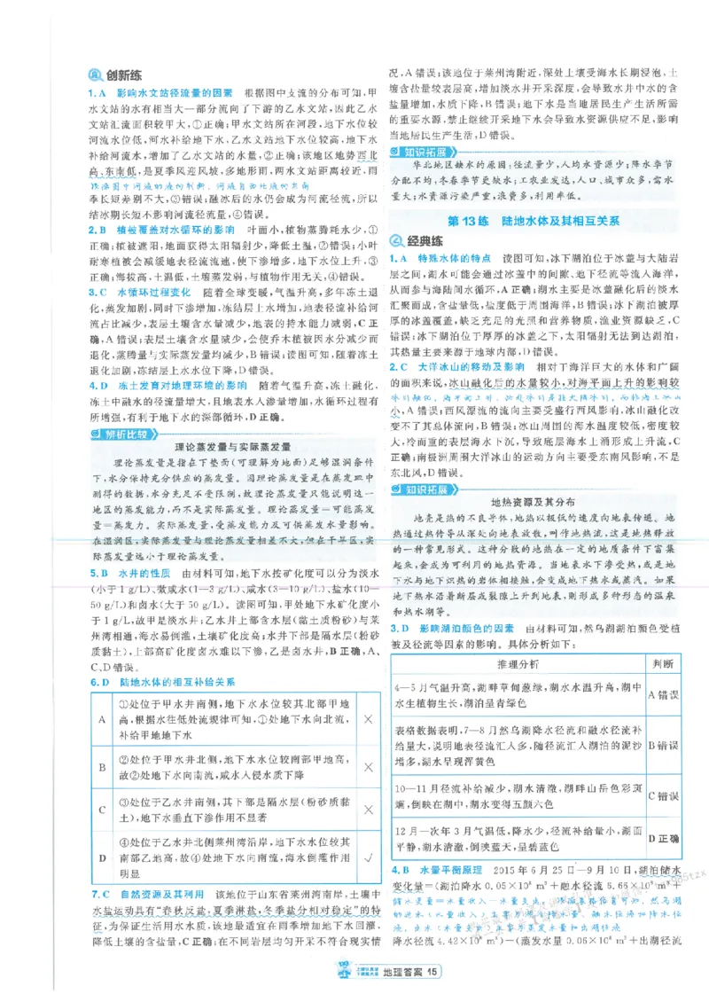 3答案解析册新高考&middot;地理_高中三年全科资料_高中_2026版天星教育金考卷《小题狂练》9科全套_2026版金考卷小题狂练地理（新高考）