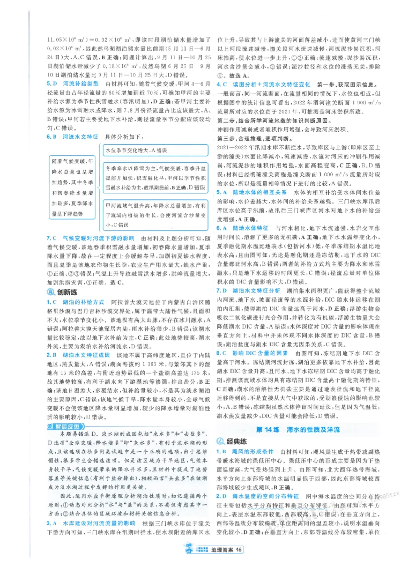 3答案解析册新高考&middot;地理_高中三年全科资料_高中_2026版天星教育金考卷《小题狂练》9科全套_2026版金考卷小题狂练地理（新高考）