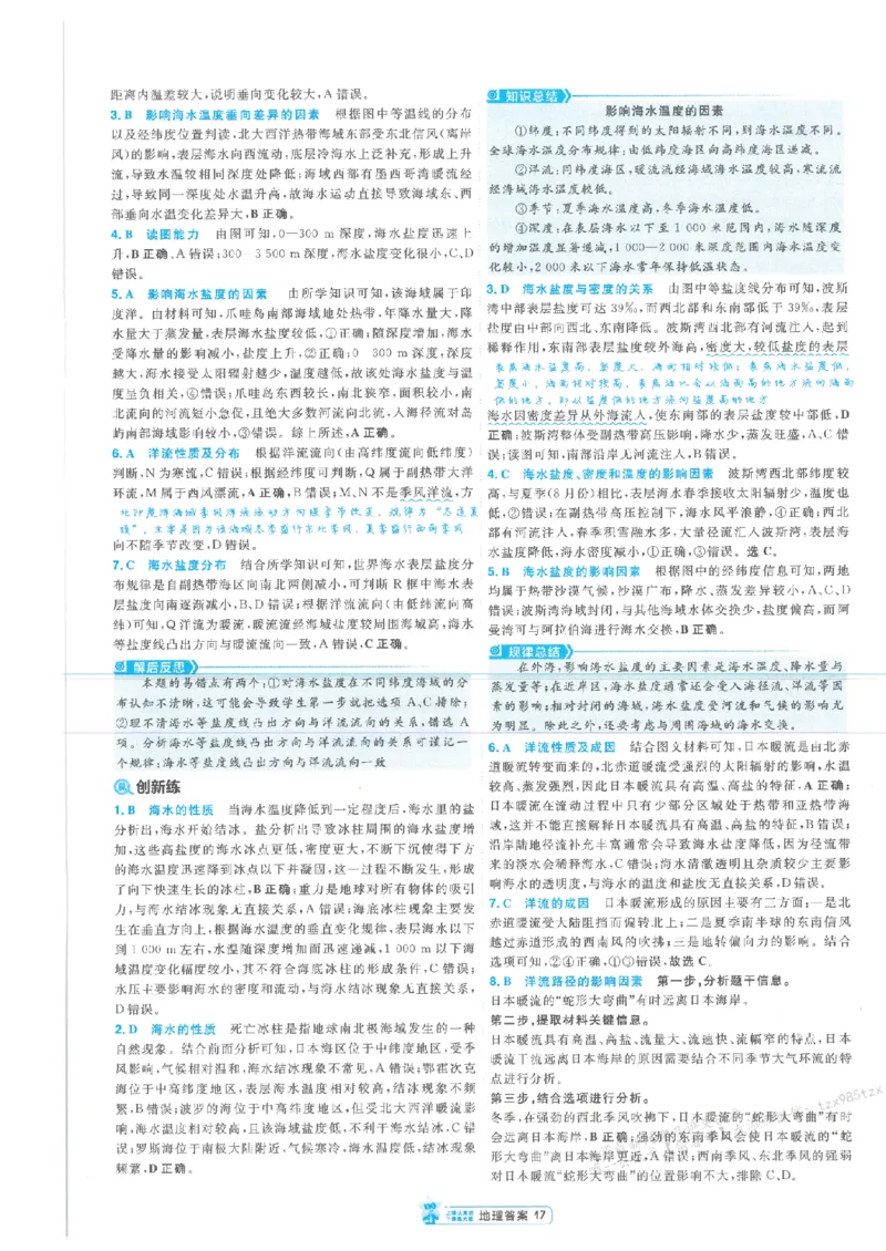 3答案解析册新高考&middot;地理_高中三年全科资料_高中_2026版天星教育金考卷《小题狂练》9科全套_2026版金考卷小题狂练地理（新高考）