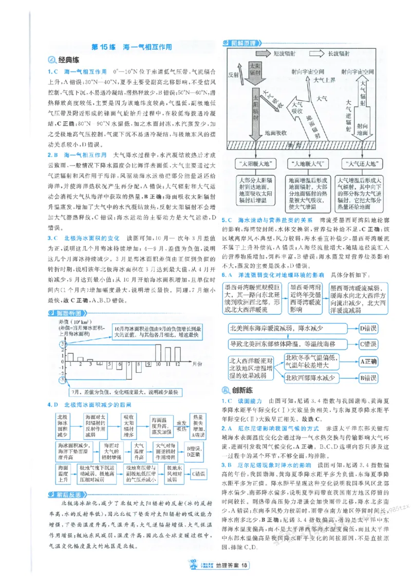 3答案解析册新高考&middot;地理_高中三年全科资料_高中_2026版天星教育金考卷《小题狂练》9科全套_2026版金考卷小题狂练地理（新高考）