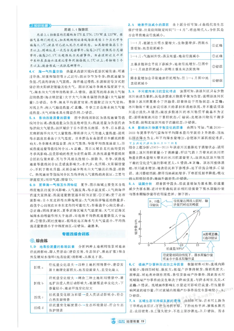 3答案解析册新高考&middot;地理_高中三年全科资料_高中_2026版天星教育金考卷《小题狂练》9科全套_2026版金考卷小题狂练地理（新高考）