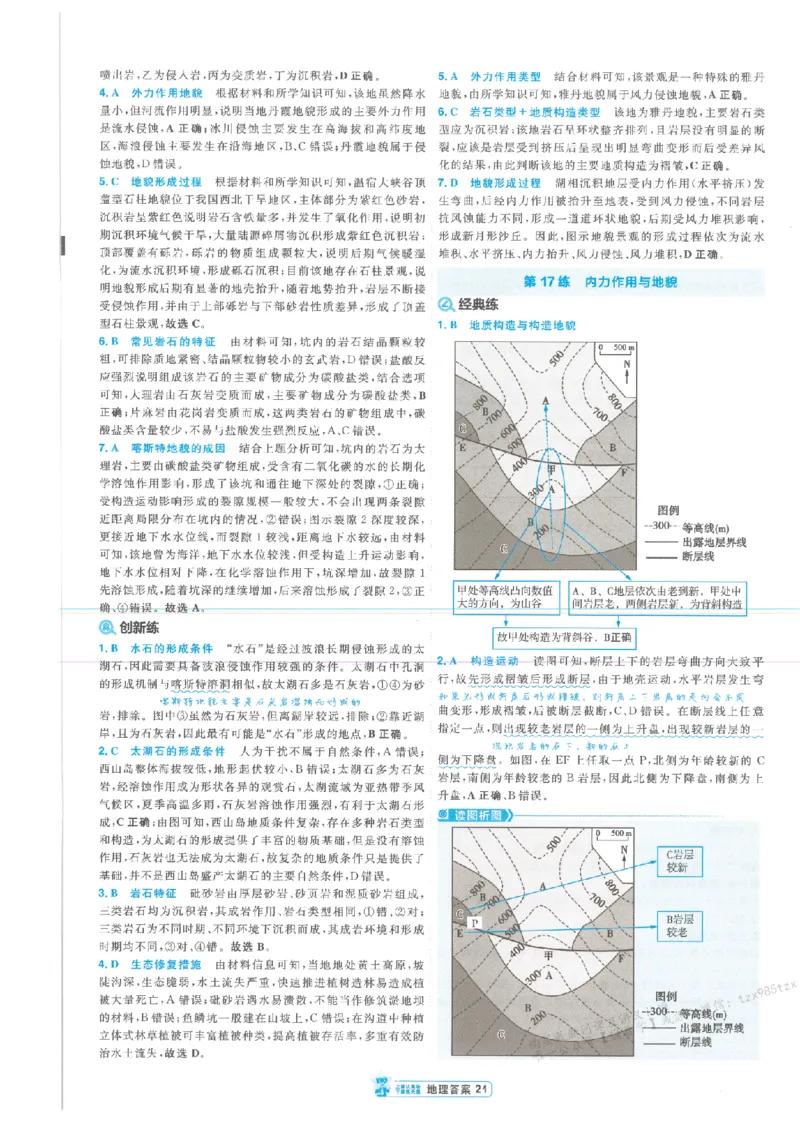 3答案解析册新高考&middot;地理_高中三年全科资料_高中_2026版天星教育金考卷《小题狂练》9科全套_2026版金考卷小题狂练地理（新高考）