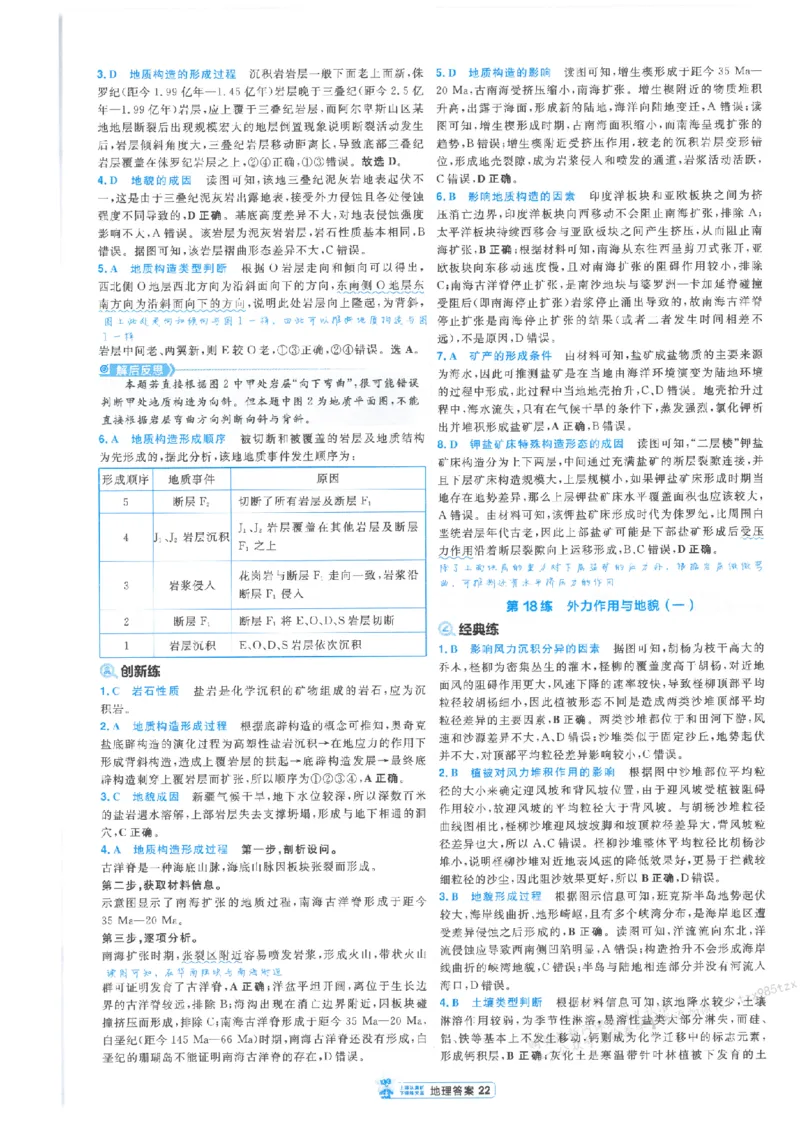 3答案解析册新高考&middot;地理_高中三年全科资料_高中_2026版天星教育金考卷《小题狂练》9科全套_2026版金考卷小题狂练地理（新高考）