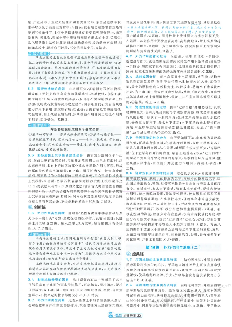 3答案解析册新高考&middot;地理_高中三年全科资料_高中_2026版天星教育金考卷《小题狂练》9科全套_2026版金考卷小题狂练地理（新高考）