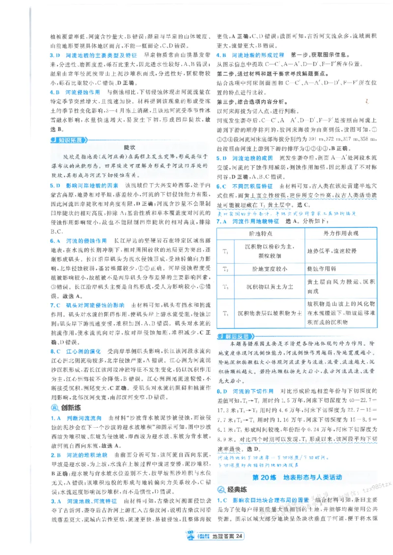 3答案解析册新高考&middot;地理_高中三年全科资料_高中_2026版天星教育金考卷《小题狂练》9科全套_2026版金考卷小题狂练地理（新高考）