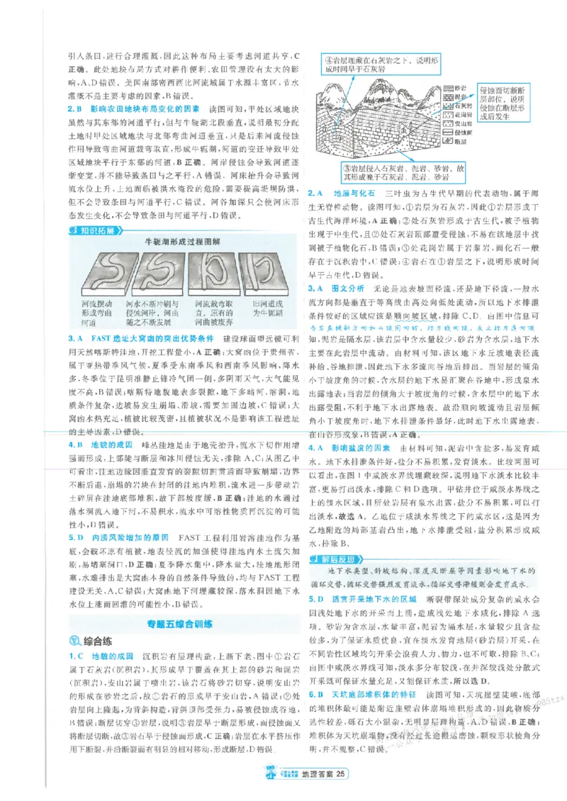 3答案解析册新高考&middot;地理_高中三年全科资料_高中_2026版天星教育金考卷《小题狂练》9科全套_2026版金考卷小题狂练地理（新高考）