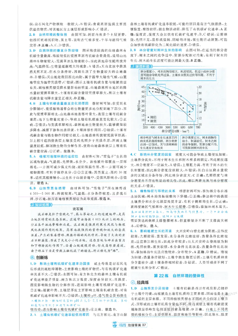 3答案解析册新高考&middot;地理_高中三年全科资料_高中_2026版天星教育金考卷《小题狂练》9科全套_2026版金考卷小题狂练地理（新高考）