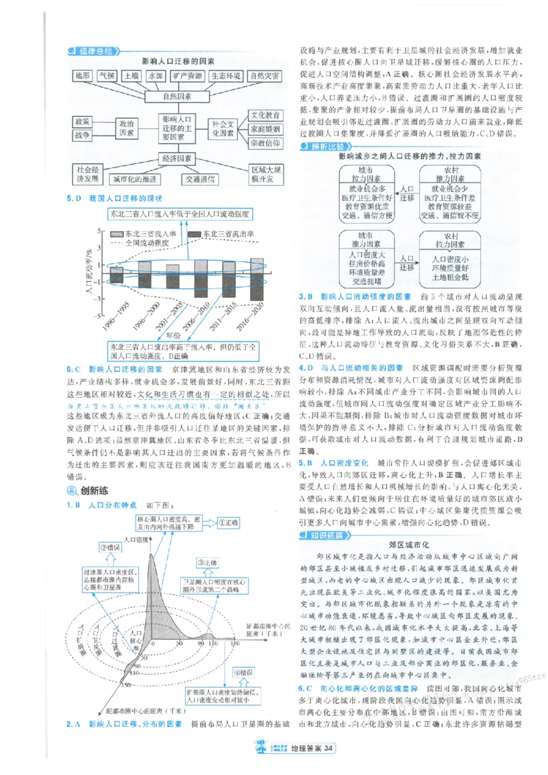 3答案解析册新高考&middot;地理_高中三年全科资料_高中_2026版天星教育金考卷《小题狂练》9科全套_2026版金考卷小题狂练地理（新高考）