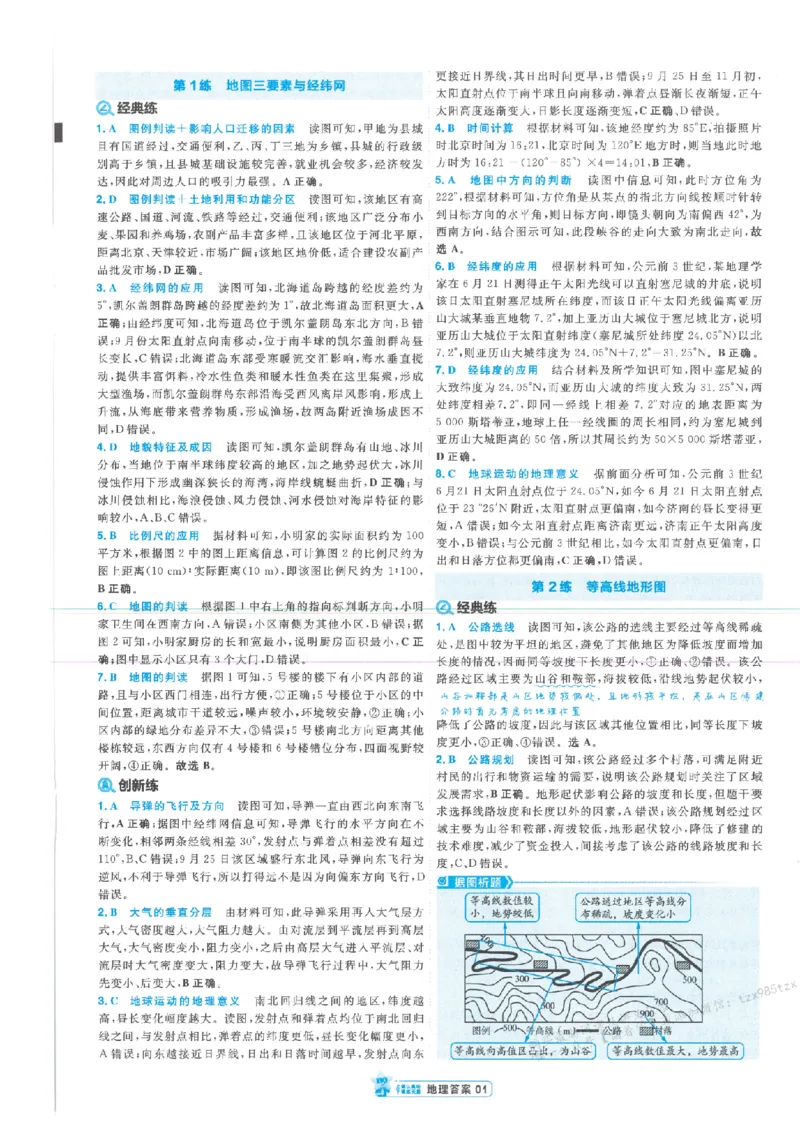 3答案解析册新高考&middot;地理_高中三年全科资料_高中_2026版天星教育金考卷《小题狂练》9科全套_2026版金考卷小题狂练地理（新高考）