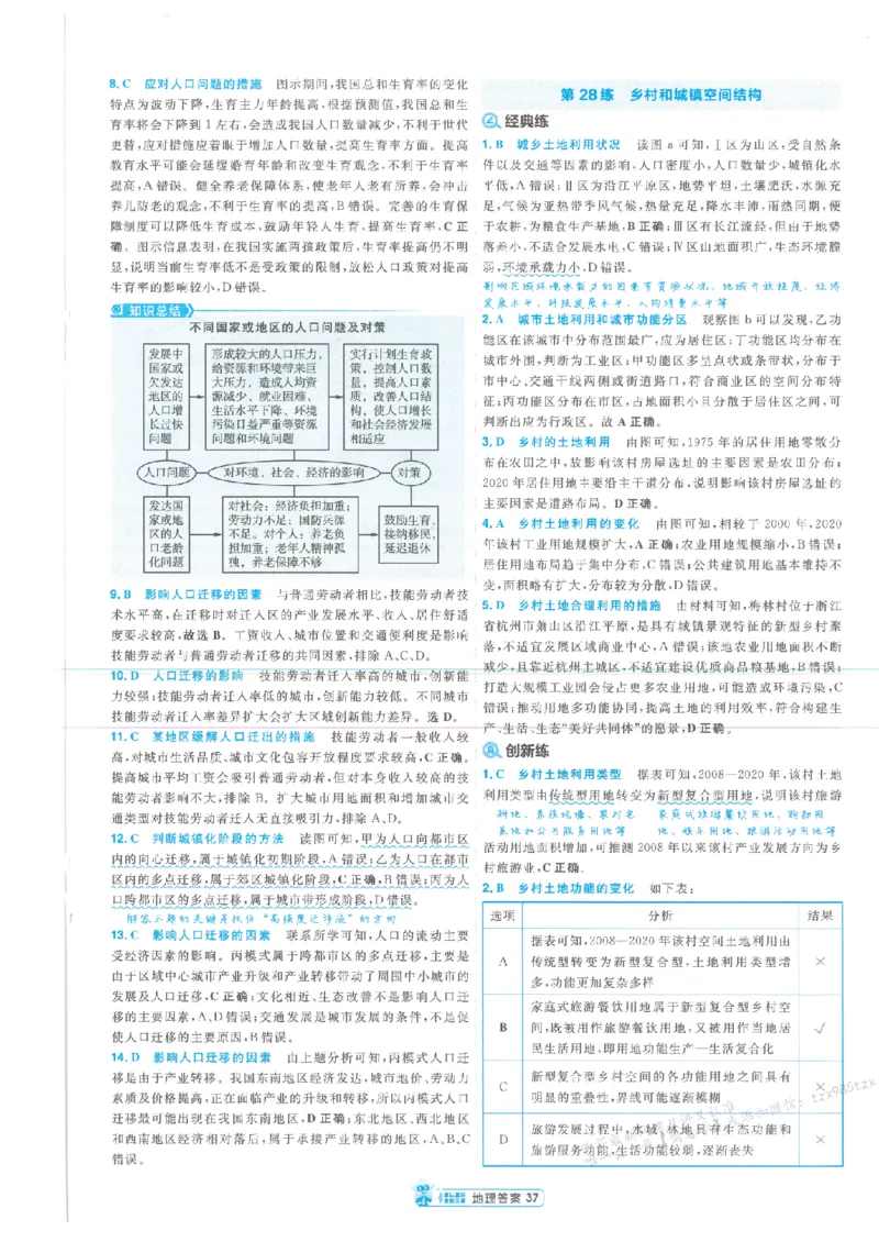 3答案解析册新高考&middot;地理_高中三年全科资料_高中_2026版天星教育金考卷《小题狂练》9科全套_2026版金考卷小题狂练地理（新高考）