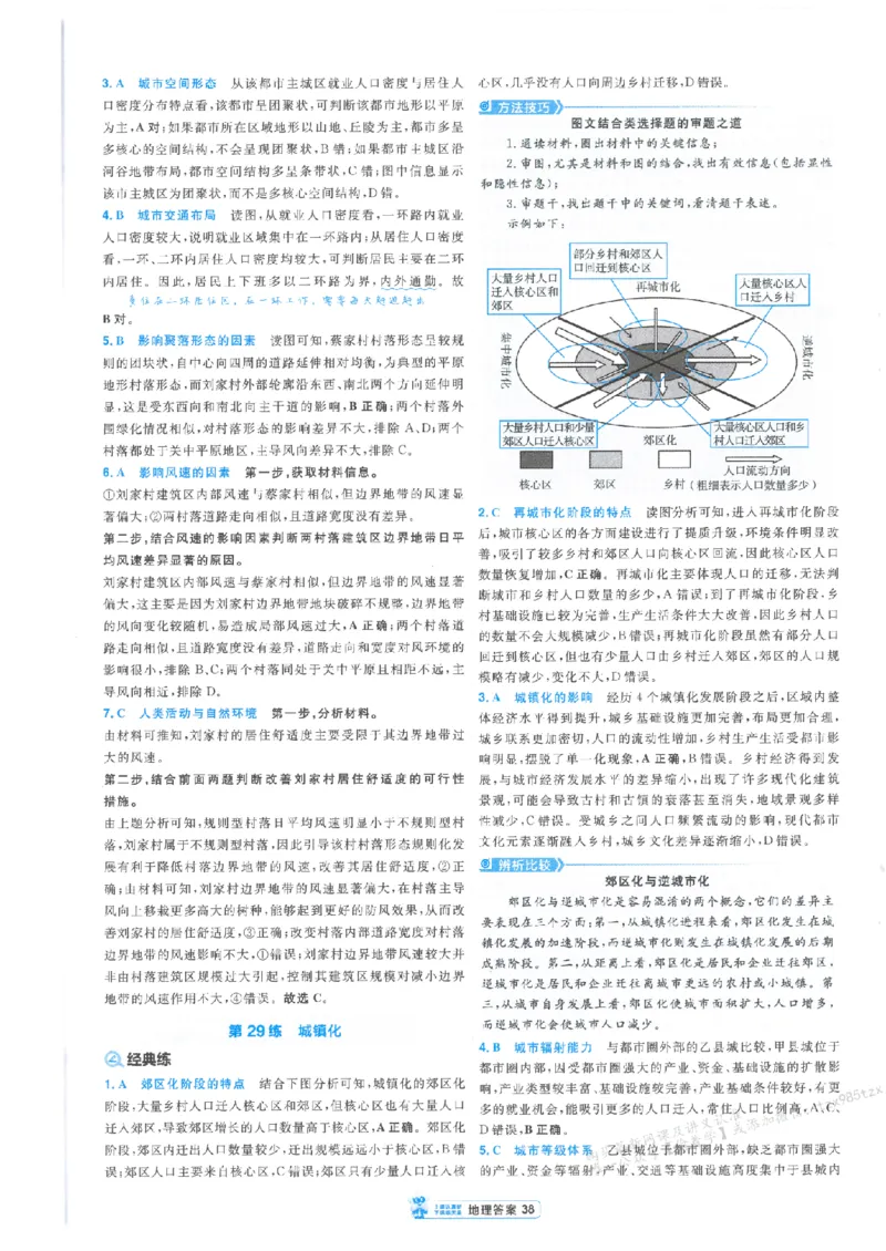 3答案解析册新高考&middot;地理_高中三年全科资料_高中_2026版天星教育金考卷《小题狂练》9科全套_2026版金考卷小题狂练地理（新高考）