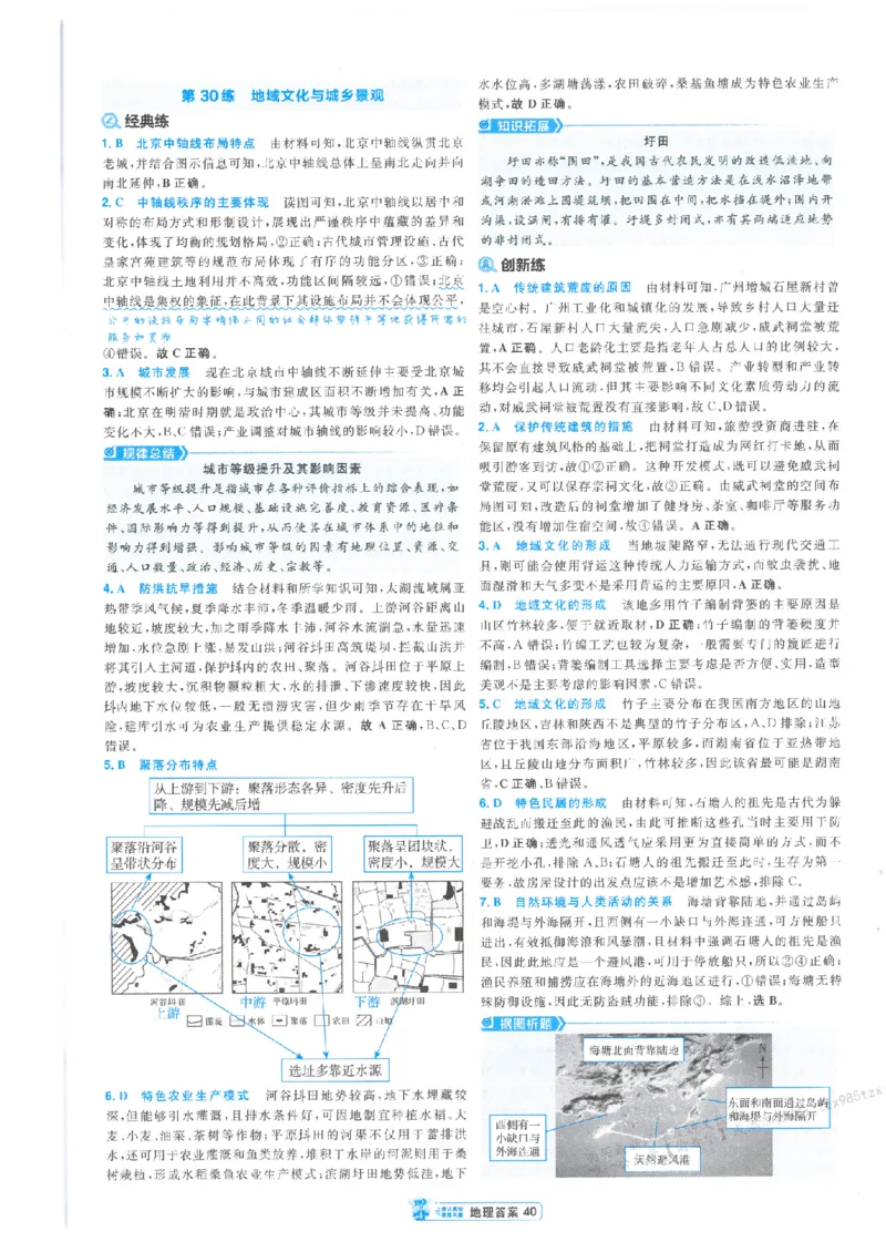 3答案解析册新高考&middot;地理_高中三年全科资料_高中_2026版天星教育金考卷《小题狂练》9科全套_2026版金考卷小题狂练地理（新高考）