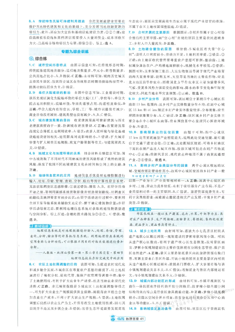 3答案解析册新高考&middot;地理_高中三年全科资料_高中_2026版天星教育金考卷《小题狂练》9科全套_2026版金考卷小题狂练地理（新高考）