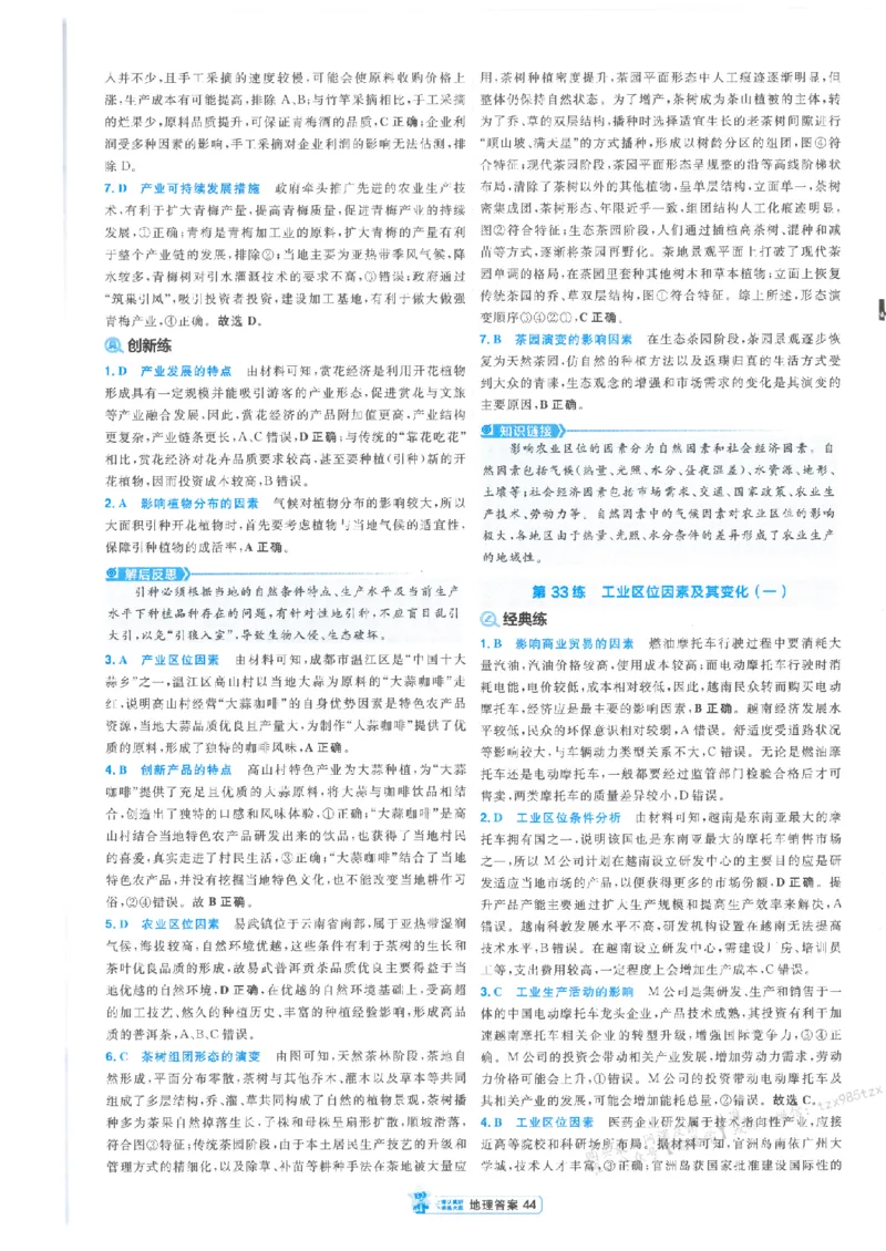 3答案解析册新高考&middot;地理_高中三年全科资料_高中_2026版天星教育金考卷《小题狂练》9科全套_2026版金考卷小题狂练地理（新高考）