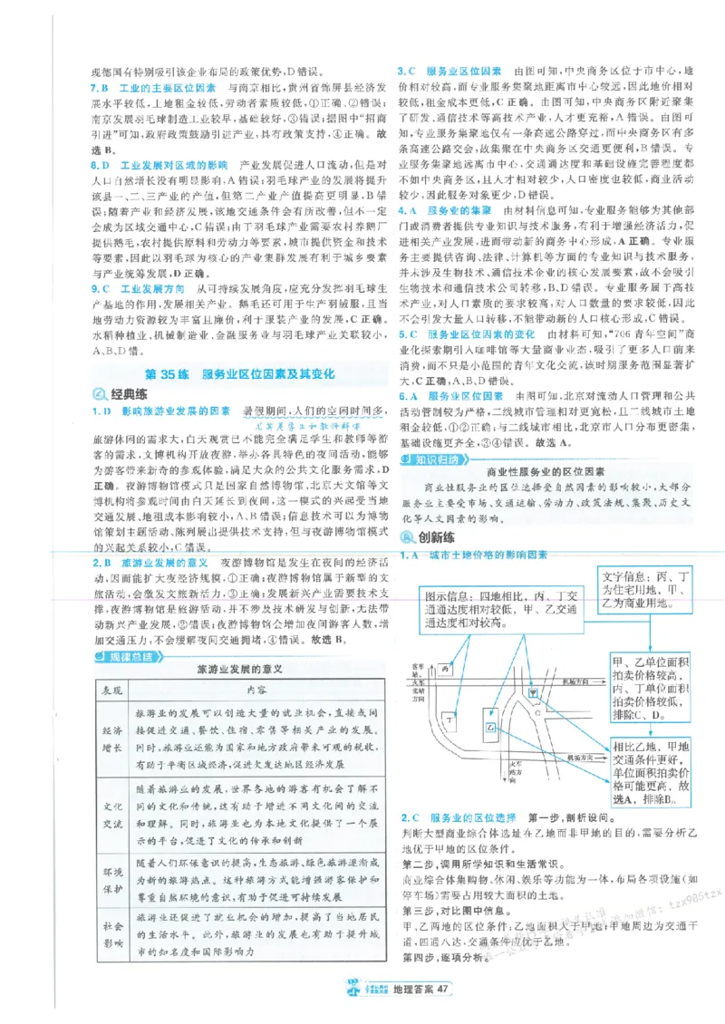 3答案解析册新高考&middot;地理_高中三年全科资料_高中_2026版天星教育金考卷《小题狂练》9科全套_2026版金考卷小题狂练地理（新高考）
