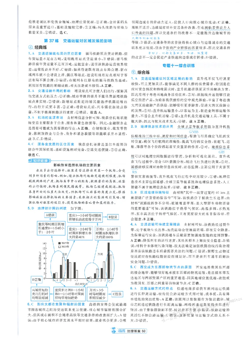 3答案解析册新高考&middot;地理_高中三年全科资料_高中_2026版天星教育金考卷《小题狂练》9科全套_2026版金考卷小题狂练地理（新高考）