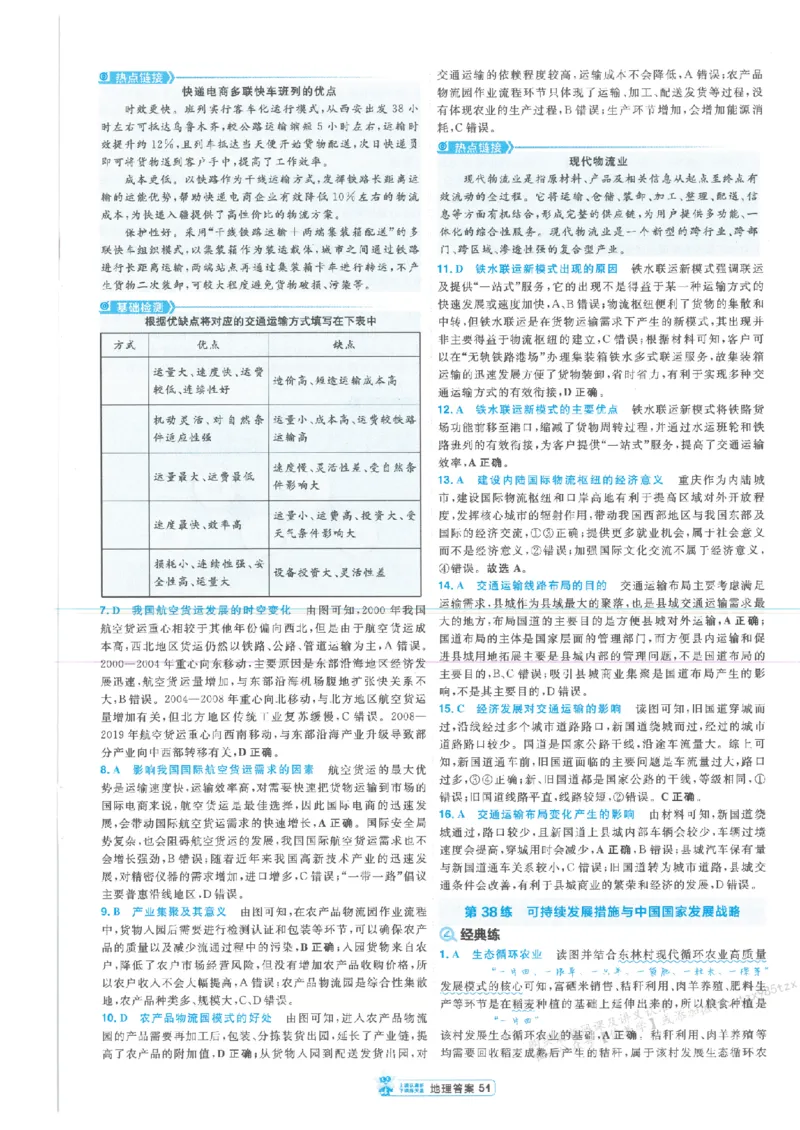 3答案解析册新高考&middot;地理_高中三年全科资料_高中_2026版天星教育金考卷《小题狂练》9科全套_2026版金考卷小题狂练地理（新高考）