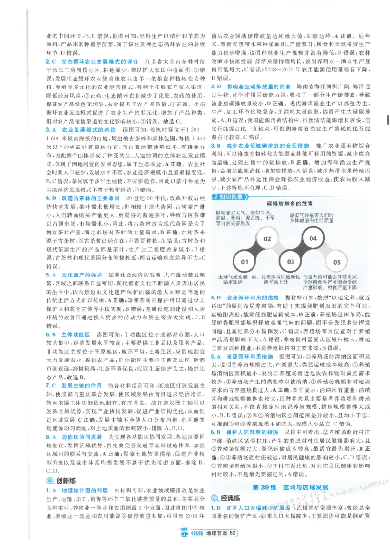 3答案解析册新高考&middot;地理_高中三年全科资料_高中_2026版天星教育金考卷《小题狂练》9科全套_2026版金考卷小题狂练地理（新高考）