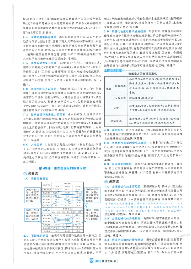 3答案解析册新高考&middot;地理_高中三年全科资料_高中_2026版天星教育金考卷《小题狂练》9科全套_2026版金考卷小题狂练地理（新高考）