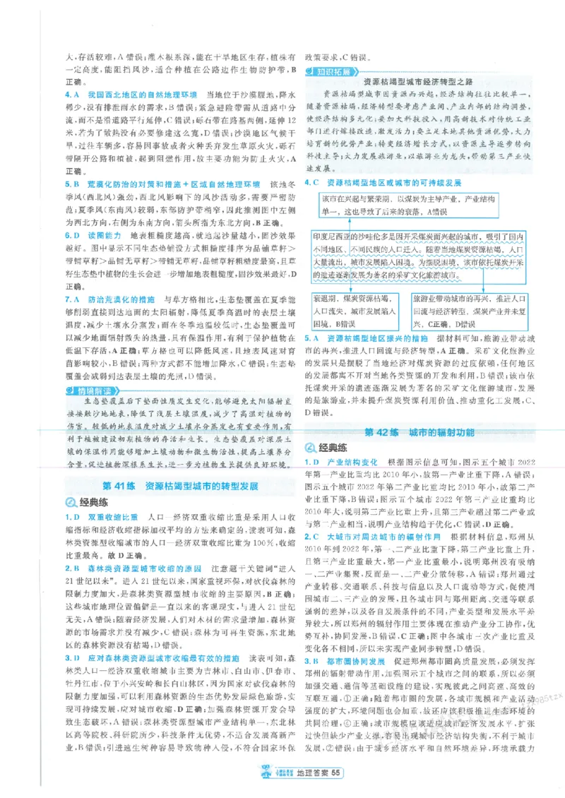 3答案解析册新高考&middot;地理_高中三年全科资料_高中_2026版天星教育金考卷《小题狂练》9科全套_2026版金考卷小题狂练地理（新高考）