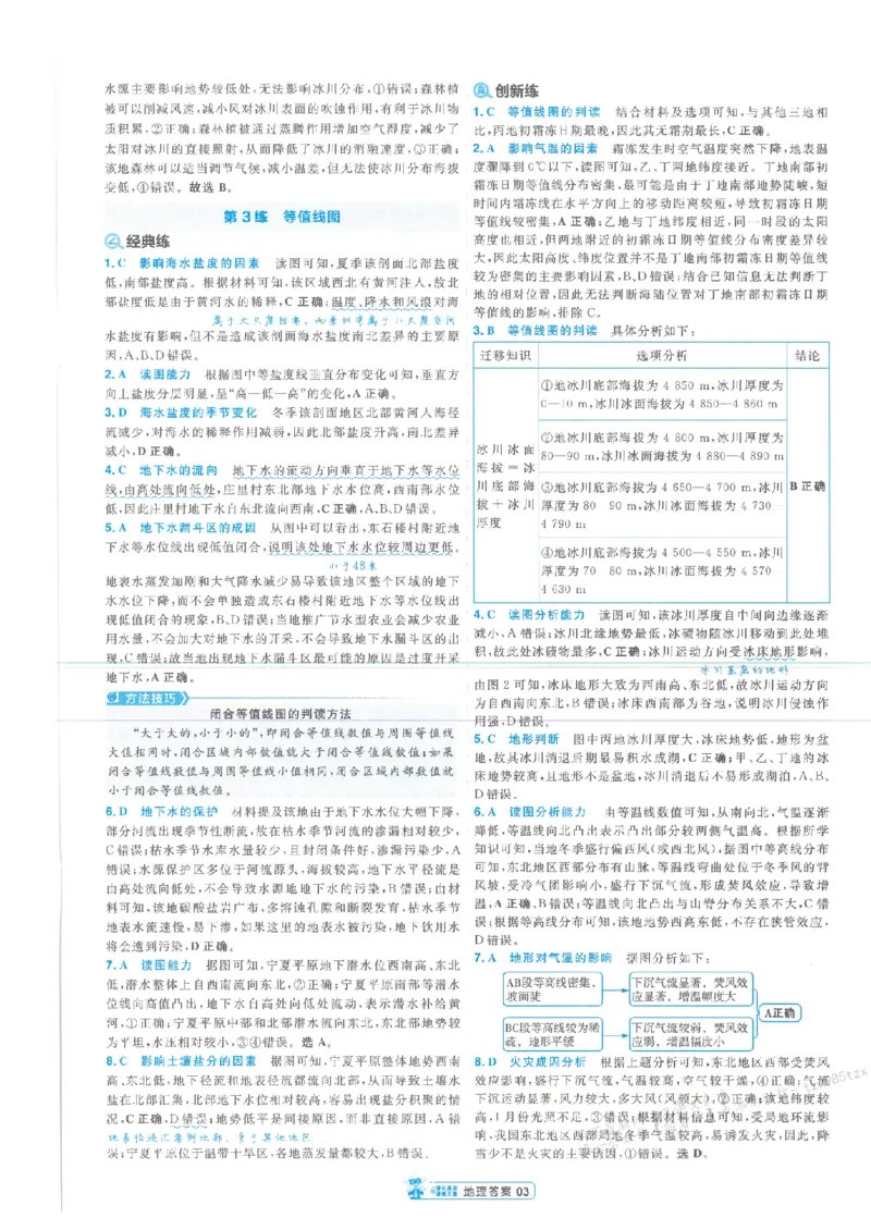 3答案解析册新高考&middot;地理_高中三年全科资料_高中_2026版天星教育金考卷《小题狂练》9科全套_2026版金考卷小题狂练地理（新高考）