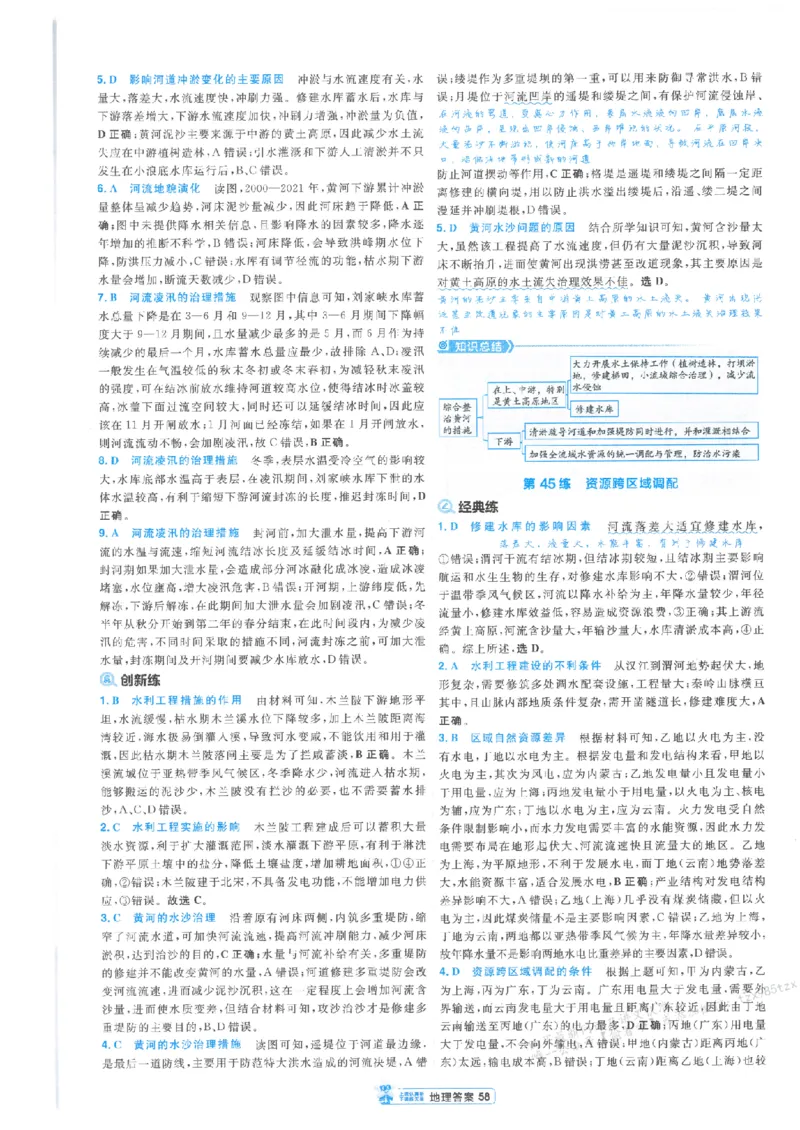 3答案解析册新高考&middot;地理_高中三年全科资料_高中_2026版天星教育金考卷《小题狂练》9科全套_2026版金考卷小题狂练地理（新高考）