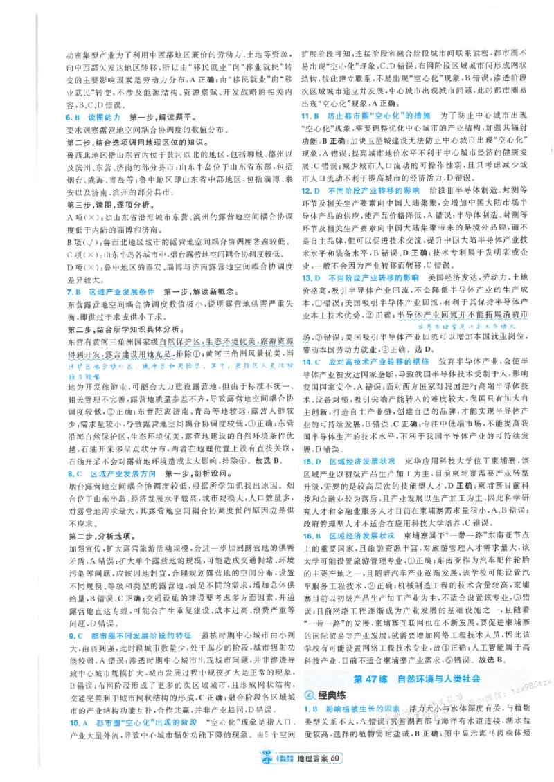 3答案解析册新高考&middot;地理_高中三年全科资料_高中_2026版天星教育金考卷《小题狂练》9科全套_2026版金考卷小题狂练地理（新高考）