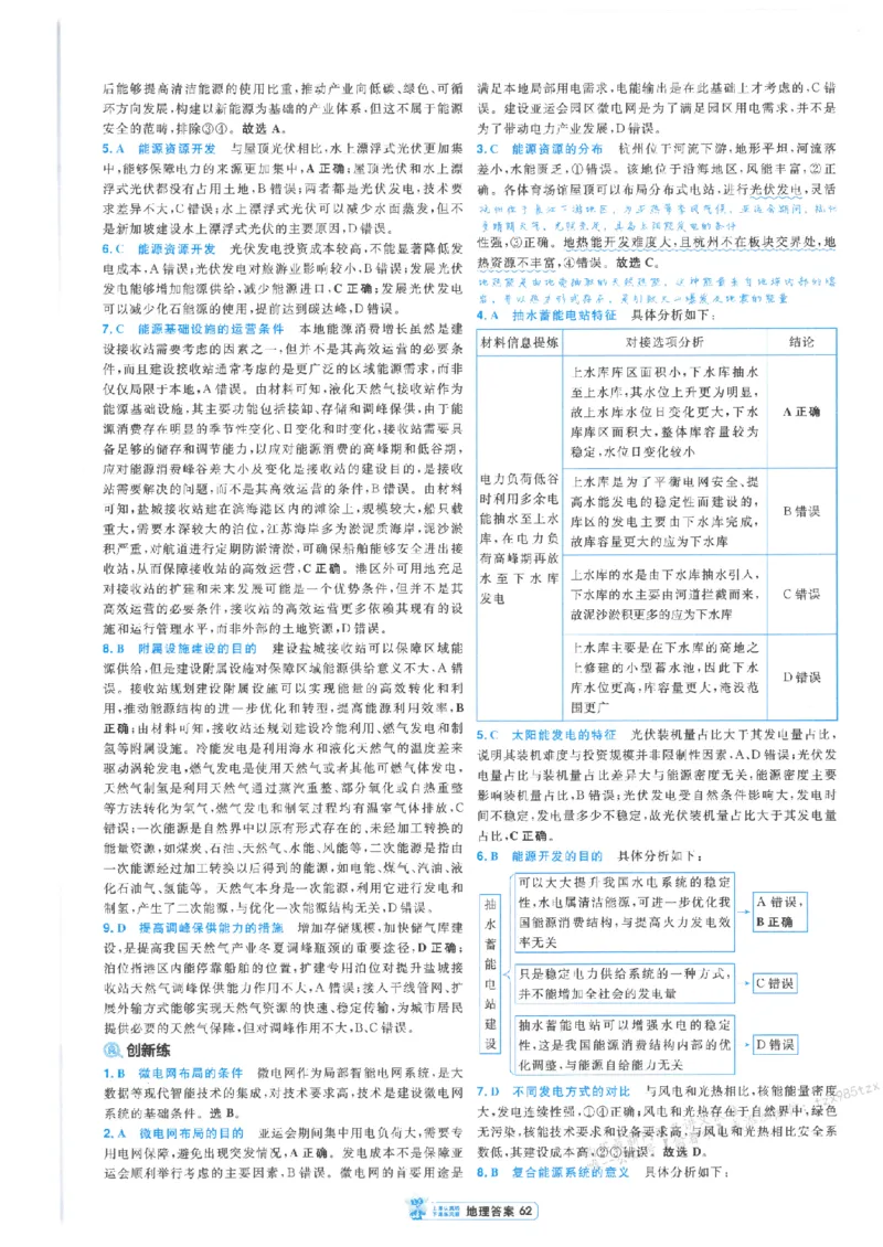 3答案解析册新高考&middot;地理_高中三年全科资料_高中_2026版天星教育金考卷《小题狂练》9科全套_2026版金考卷小题狂练地理（新高考）