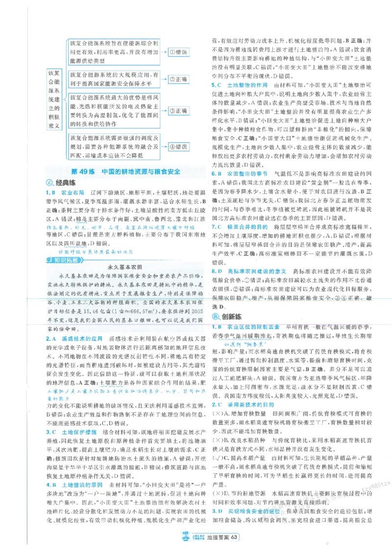 3答案解析册新高考&middot;地理_高中三年全科资料_高中_2026版天星教育金考卷《小题狂练》9科全套_2026版金考卷小题狂练地理（新高考）