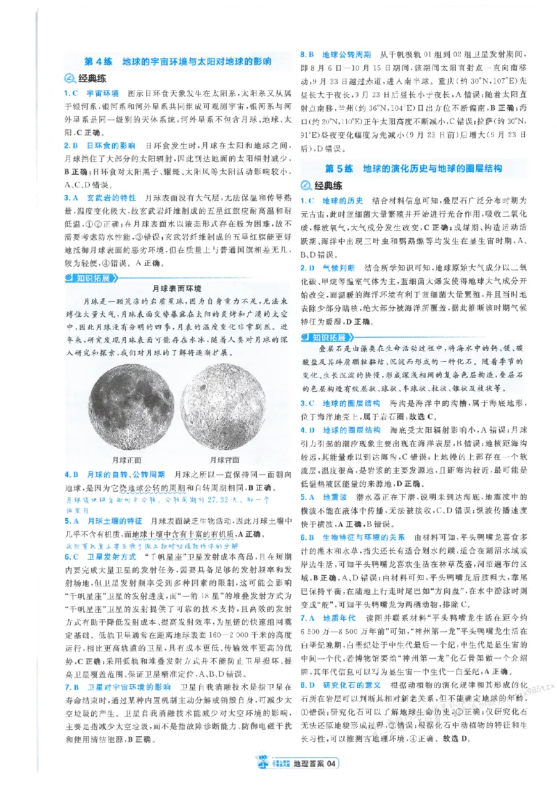 3答案解析册新高考&middot;地理_高中三年全科资料_高中_2026版天星教育金考卷《小题狂练》9科全套_2026版金考卷小题狂练地理（新高考）