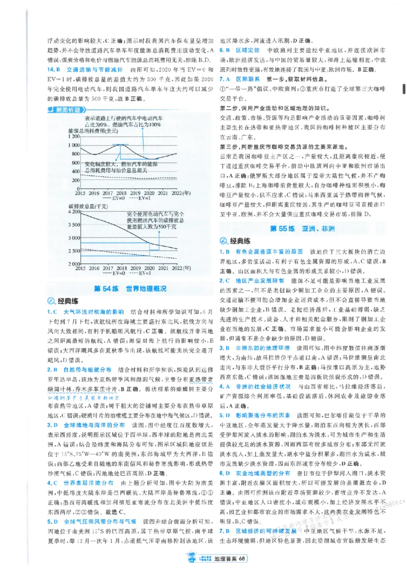 3答案解析册新高考&middot;地理_高中三年全科资料_高中_2026版天星教育金考卷《小题狂练》9科全套_2026版金考卷小题狂练地理（新高考）