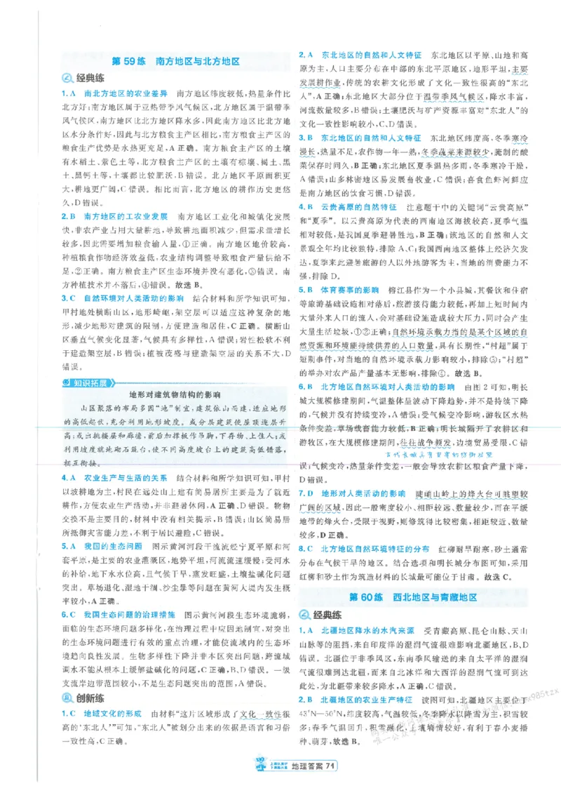 3答案解析册新高考&middot;地理_高中三年全科资料_高中_2026版天星教育金考卷《小题狂练》9科全套_2026版金考卷小题狂练地理（新高考）