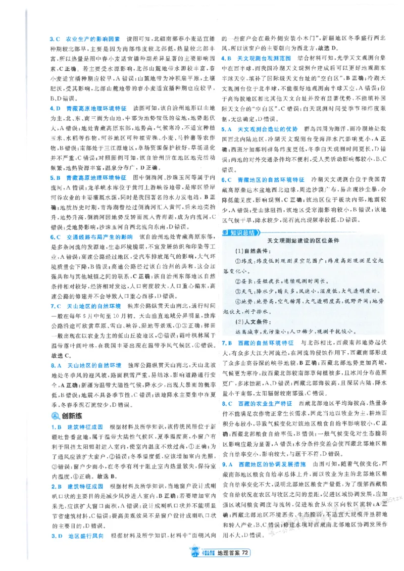 3答案解析册新高考&middot;地理_高中三年全科资料_高中_2026版天星教育金考卷《小题狂练》9科全套_2026版金考卷小题狂练地理（新高考）