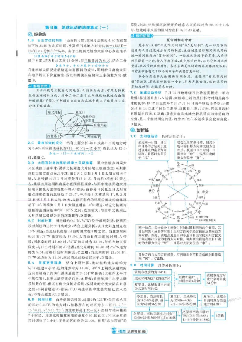 3答案解析册新高考&middot;地理_高中三年全科资料_高中_2026版天星教育金考卷《小题狂练》9科全套_2026版金考卷小题狂练地理（新高考）