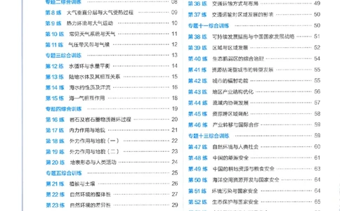 3答案解析册新高考&middot;地理_高中三年全科资料_高中_2026版天星教育金考卷《小题狂练》9科全套_2026版金考卷小题狂练地理（新高考）