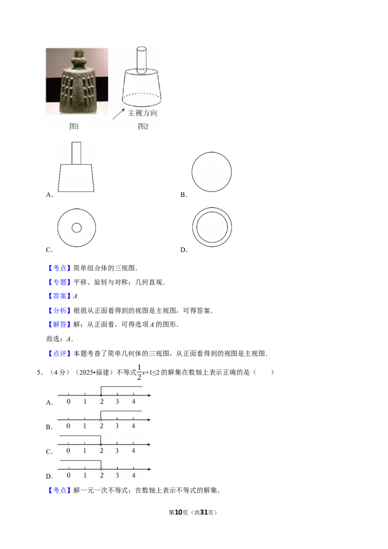 2025年福建省_中考押题2026《中考押题》系列（9科全套实时更新中）_2026版中考《菁优系列》趋势分析+押题密卷+抢分秘籍+模拟考试_0022026年菁优中考数学趋势分析汇编_真题篇