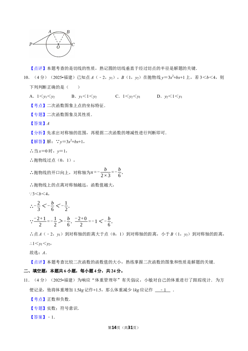 2025年福建省_中考押题2026《中考押题》系列（9科全套实时更新中）_2026版中考《菁优系列》趋势分析+押题密卷+抢分秘籍+模拟考试_0022026年菁优中考数学趋势分析汇编_真题篇