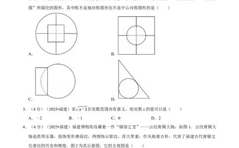 2025年福建省_中考押题2026《中考押题》系列（9科全套实时更新中）_2026版中考《菁优系列》趋势分析+押题密卷+抢分秘籍+模拟考试_0022026年菁优中考数学趋势分析汇编_真题篇