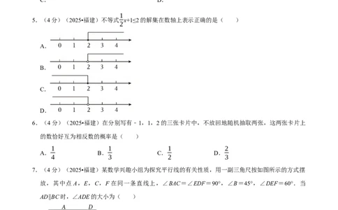 2025年福建省_中考押题2026《中考押题》系列（9科全套实时更新中）_2026版中考《菁优系列》趋势分析+押题密卷+抢分秘籍+模拟考试_0022026年菁优中考数学趋势分析汇编_真题篇