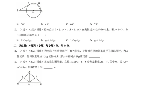 2025年福建省_中考押题2026《中考押题》系列（9科全套实时更新中）_2026版中考《菁优系列》趋势分析+押题密卷+抢分秘籍+模拟考试_0022026年菁优中考数学趋势分析汇编_真题篇