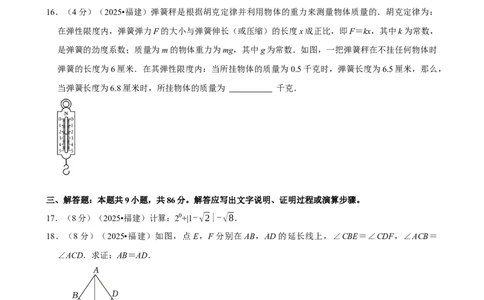 2025年福建省_中考押题2026《中考押题》系列（9科全套实时更新中）_2026版中考《菁优系列》趋势分析+押题密卷+抢分秘籍+模拟考试_0022026年菁优中考数学趋势分析汇编_真题篇