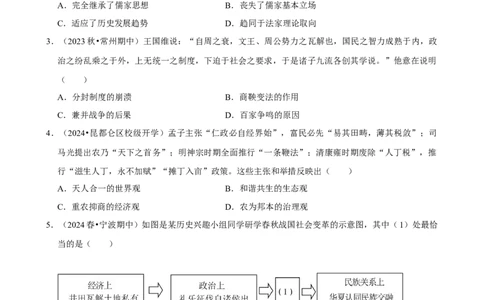 2025年菁优高考历史解密之春秋战国时期_中考押题2026《中考押题》系列（9科全套实时更新中）_2026版中考《菁优系列》趋势分析+押题密卷+抢分秘籍+模拟考试_考点篇