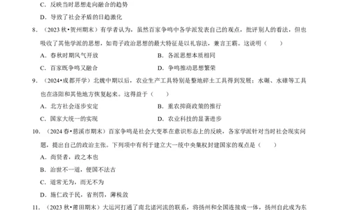 2025年菁优高考历史解密之春秋战国时期_中考押题2026《中考押题》系列（9科全套实时更新中）_2026版中考《菁优系列》趋势分析+押题密卷+抢分秘籍+模拟考试_考点篇